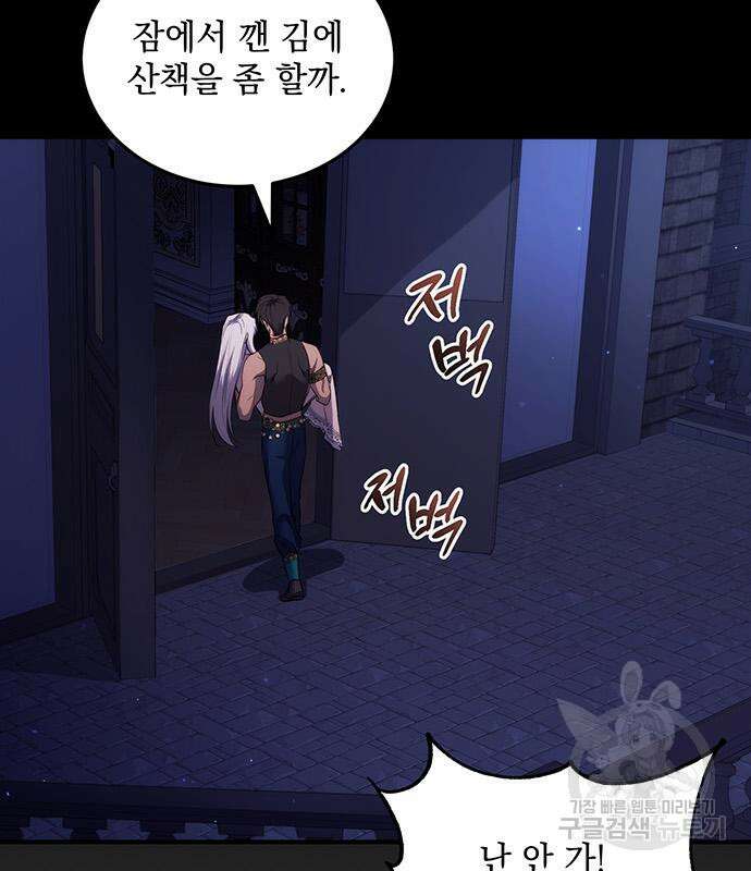 황후를 훔친 이는 누구인가 8화 82