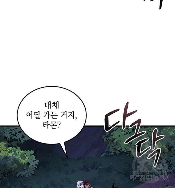 황후를 훔친 이는 누구인가 8화 85