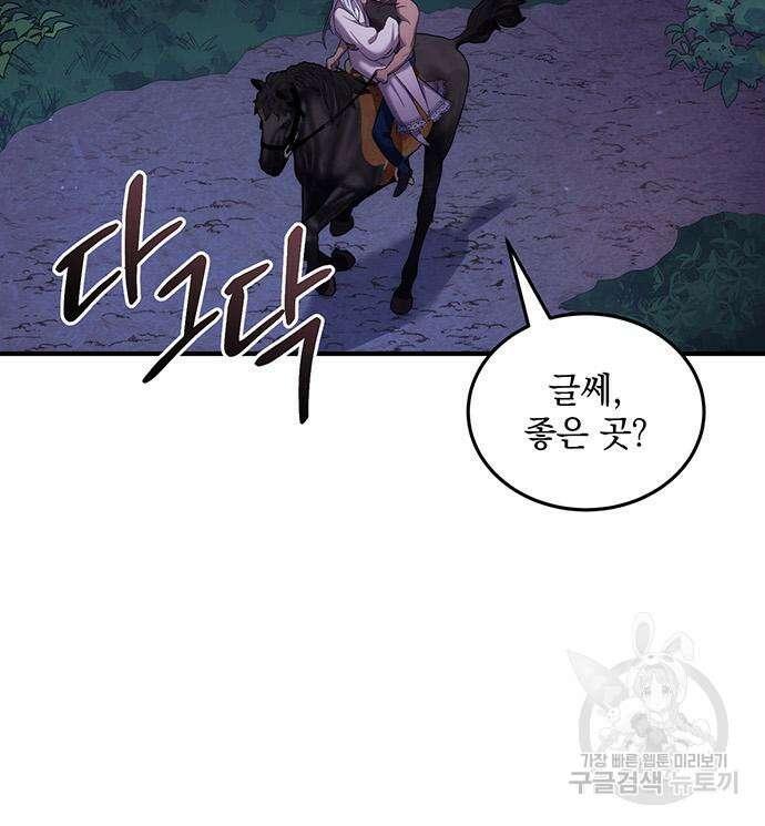 황후를 훔친 이는 누구인가 8화 86