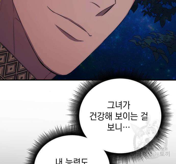 황후를 훔친 이는 누구인가 8화 90