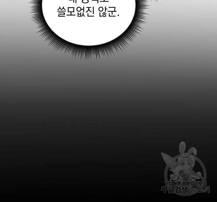 황후를 훔친 이는 누구인가 8화 91