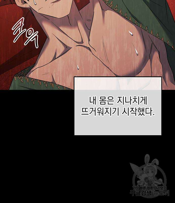 황후를 훔친 이는 누구인가 8화 93