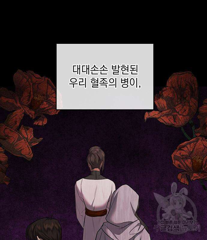황후를 훔친 이는 누구인가 8화 94