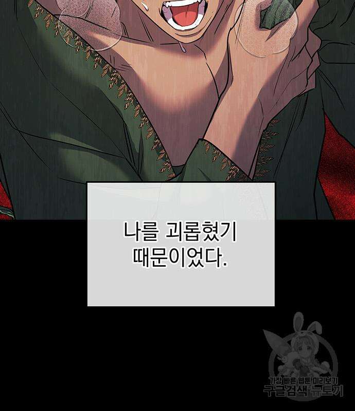 황후를 훔친 이는 누구인가 8화 96