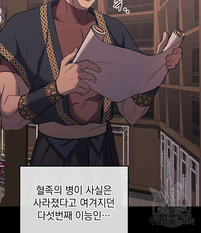 황후를 훔친 이는 누구인가 8화 97