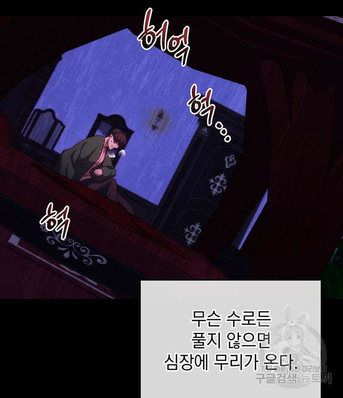 황후를 훔친 이는 누구인가 8화 103