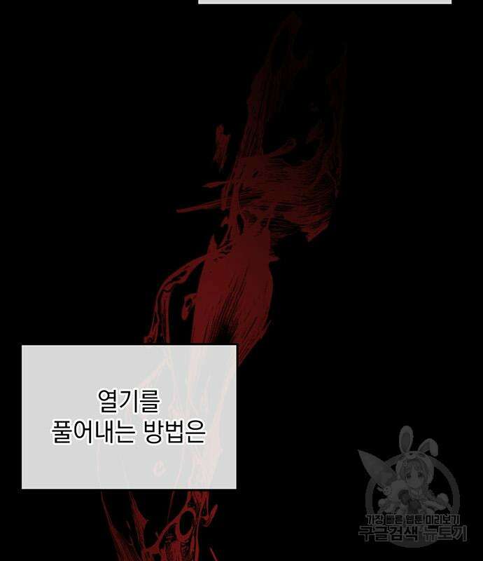 황후를 훔친 이는 누구인가 8화 104
