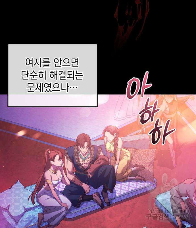 황후를 훔친 이는 누구인가 8화 105