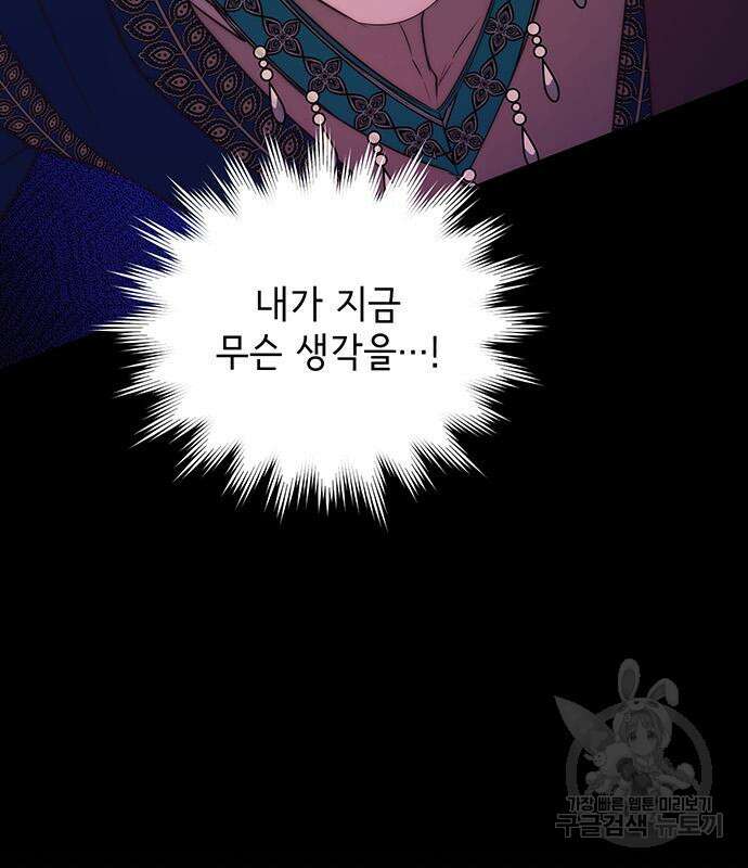 황후를 훔친 이는 누구인가 8화 118