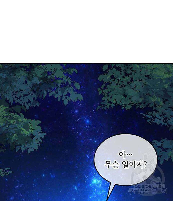 황후를 훔친 이는 누구인가 8화 120