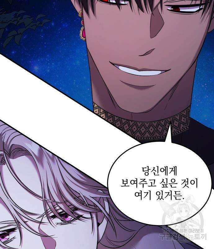 황후를 훔친 이는 누구인가 8화 121