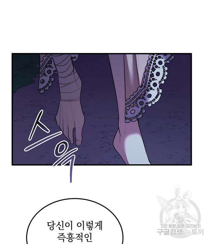 황후를 훔친 이는 누구인가 8화 123
