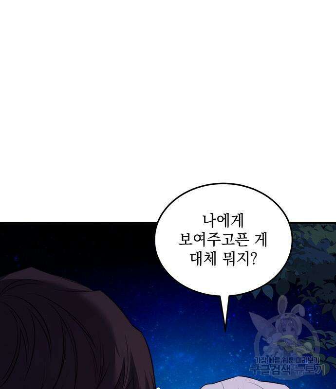 황후를 훔친 이는 누구인가 8화 125