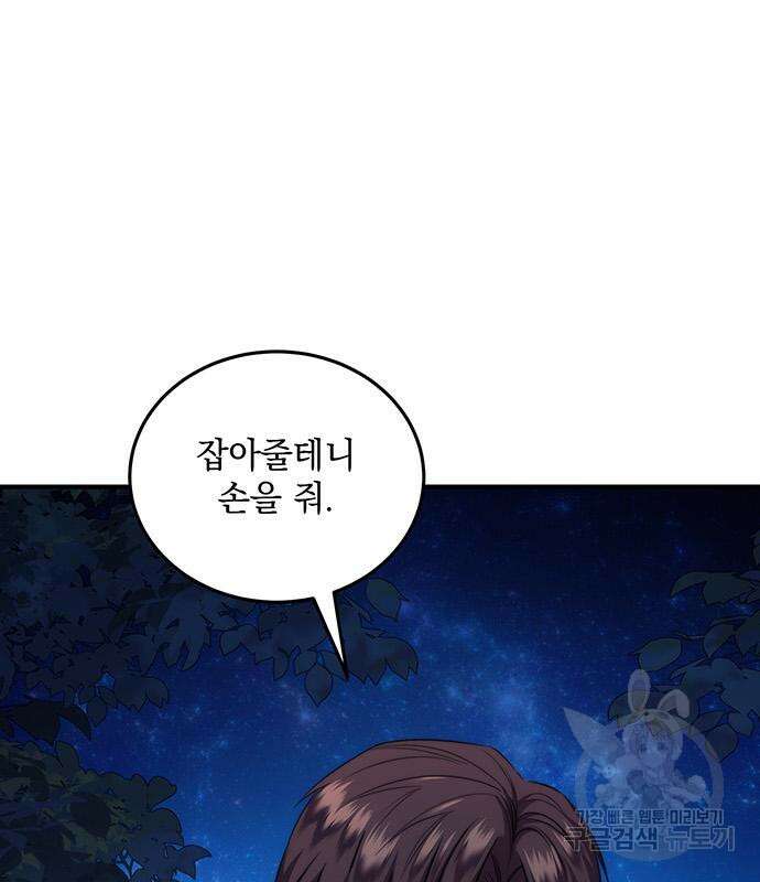 황후를 훔친 이는 누구인가 8화 127