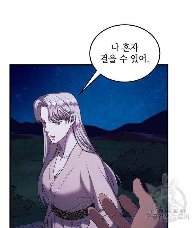 황후를 훔친 이는 누구인가 8화 130