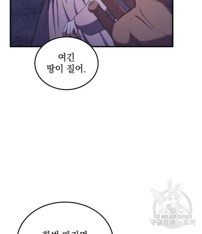 황후를 훔친 이는 누구인가 8화 131