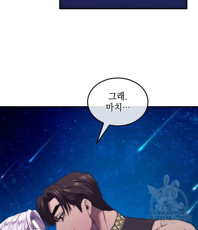 황후를 훔친 이는 누구인가 8화 133