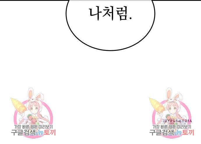 황후를 훔친 이는 누구인가 8화 138