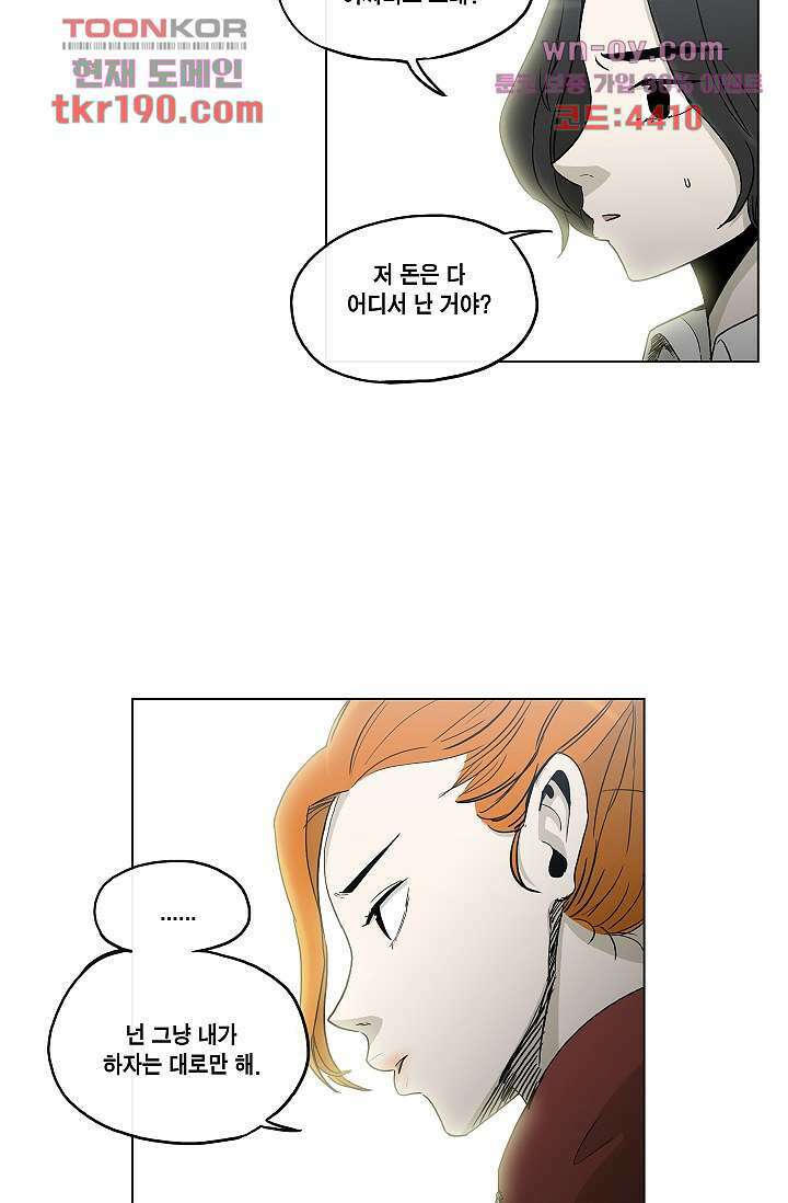 그놈은 여고생 75화 3