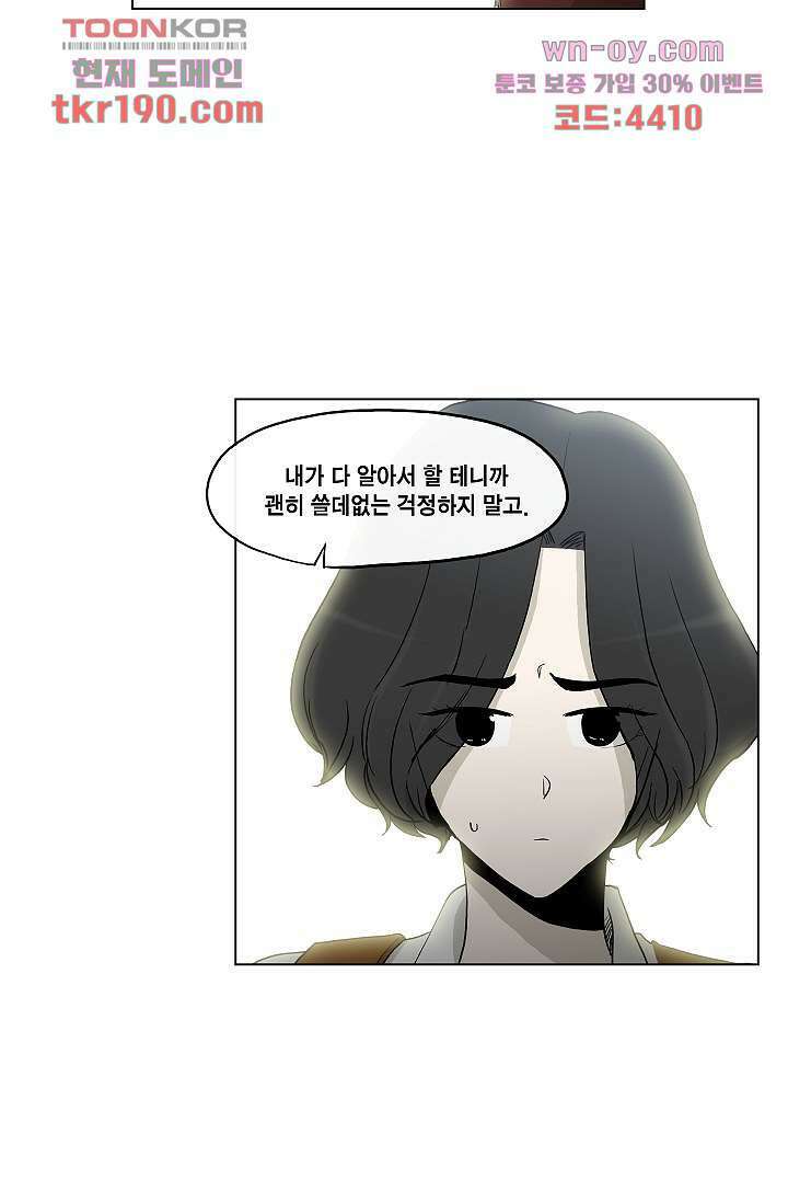 그놈은 여고생 75화 4