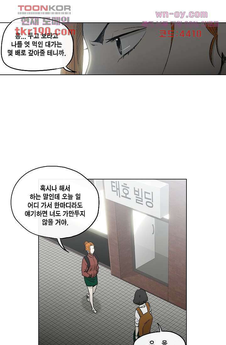 그놈은 여고생 75화 5