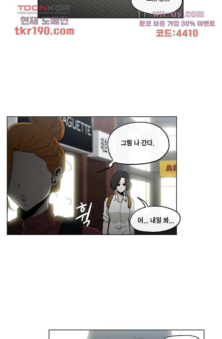 그놈은 여고생 75화 6