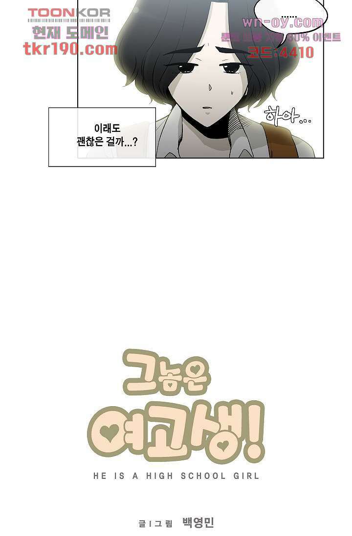 그놈은 여고생 75화 7