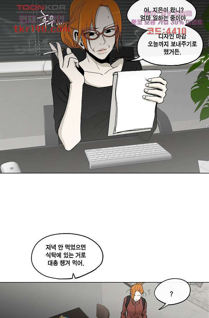그놈은 여고생 75화 12