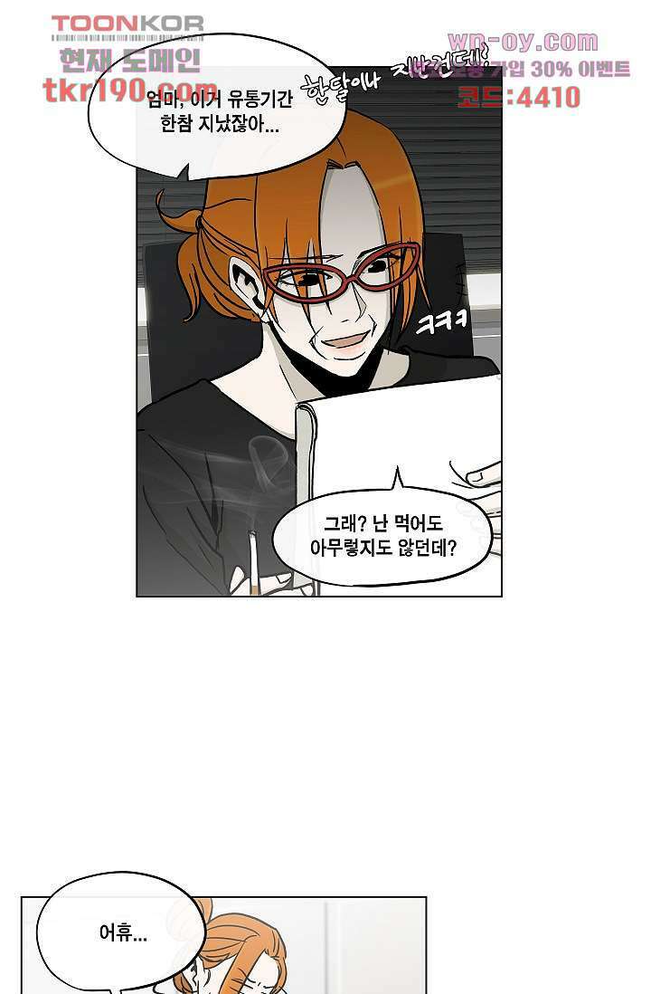 그놈은 여고생 75화 14