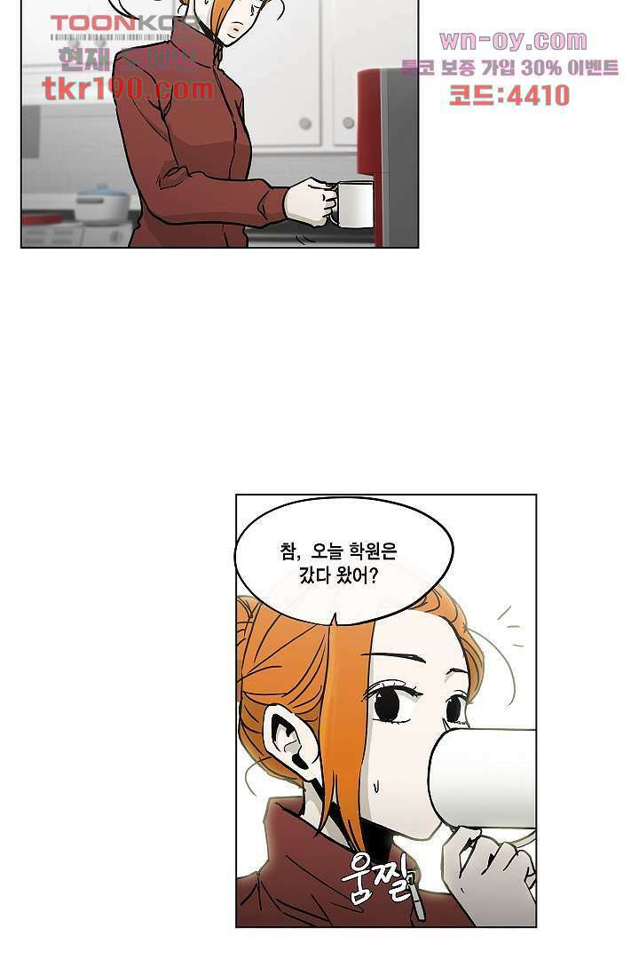 그놈은 여고생 75화 15