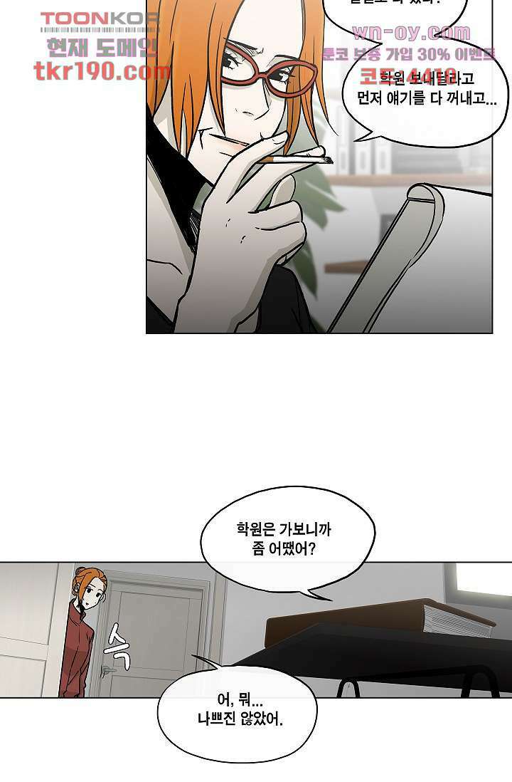 그놈은 여고생 75화 17