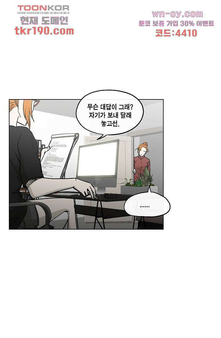 그놈은 여고생 75화 18