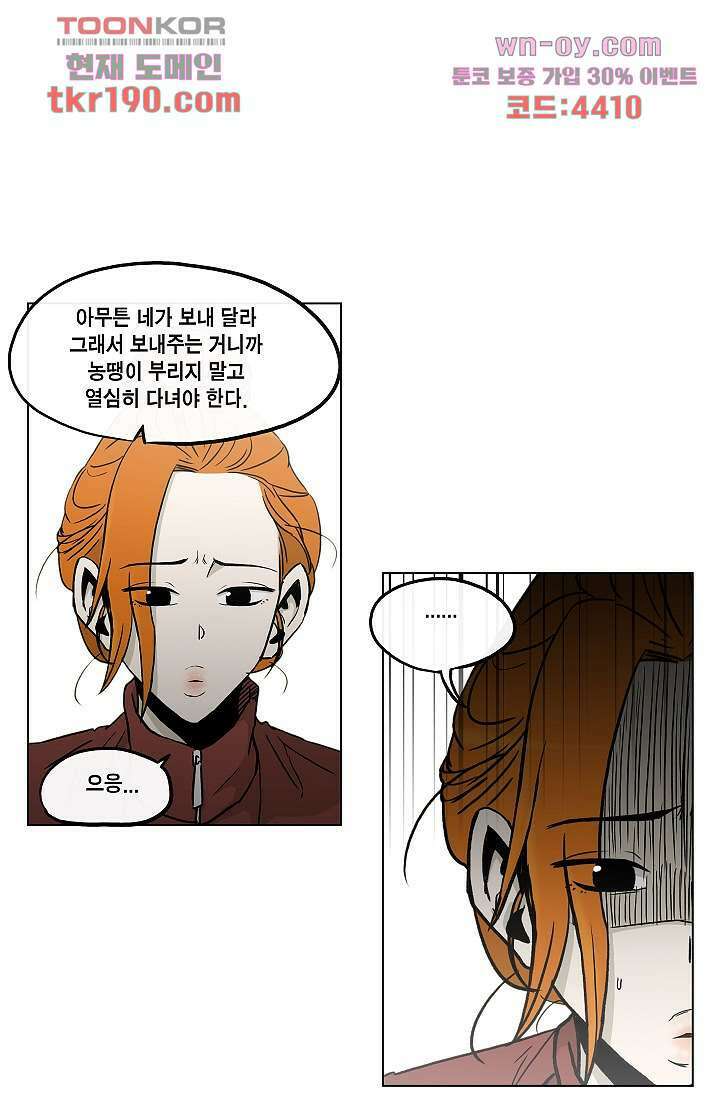 그놈은 여고생 75화 21