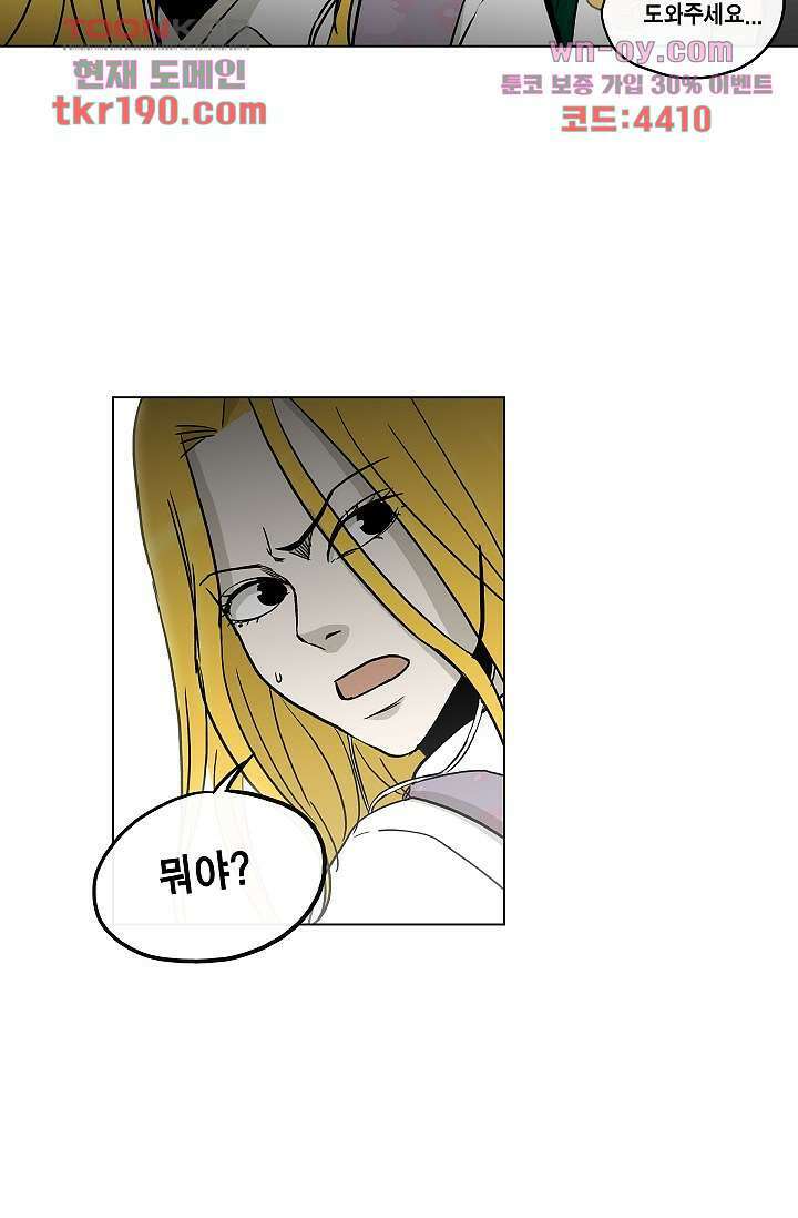 그놈은 여고생 75화 30