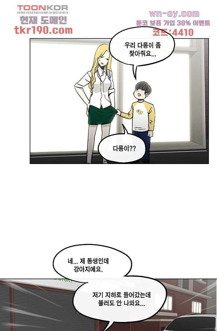 그놈은 여고생 75화 31