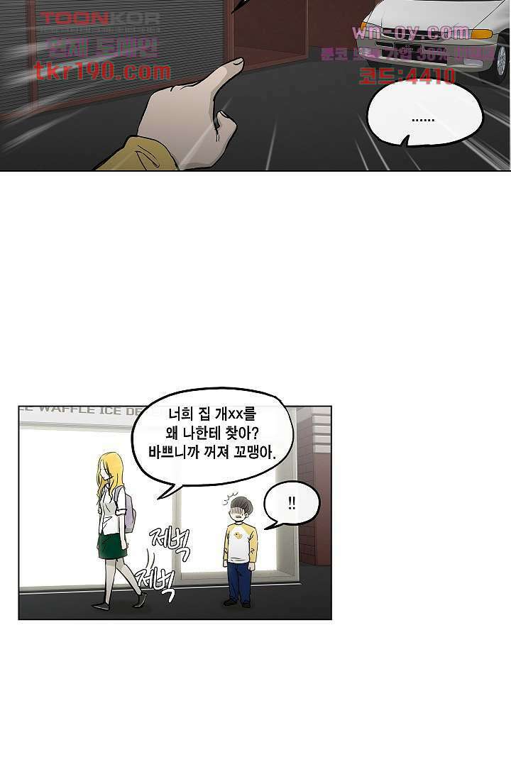 그놈은 여고생 75화 32