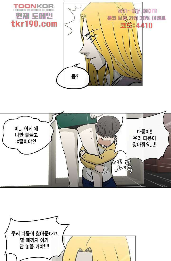 그놈은 여고생 75화 33