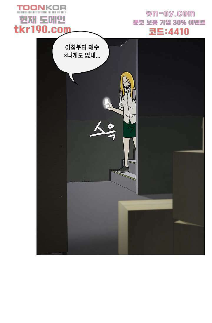 그놈은 여고생 75화 36