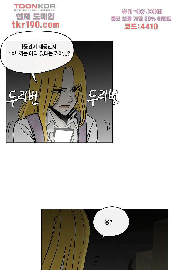 그놈은 여고생 75화 37