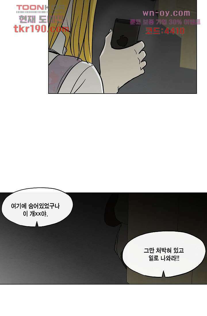 그놈은 여고생 75화 38