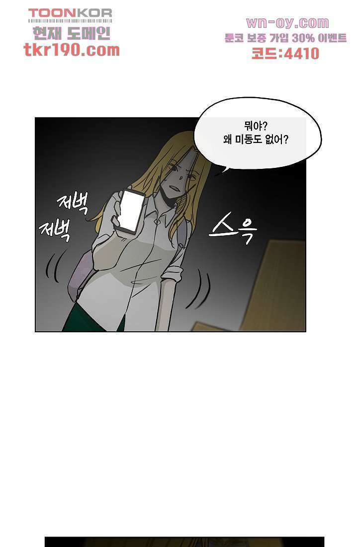 그놈은 여고생 75화 39