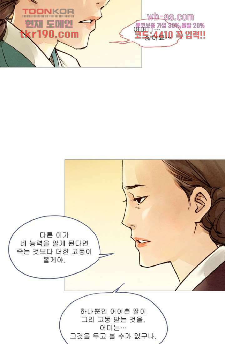 기인록 71화 5