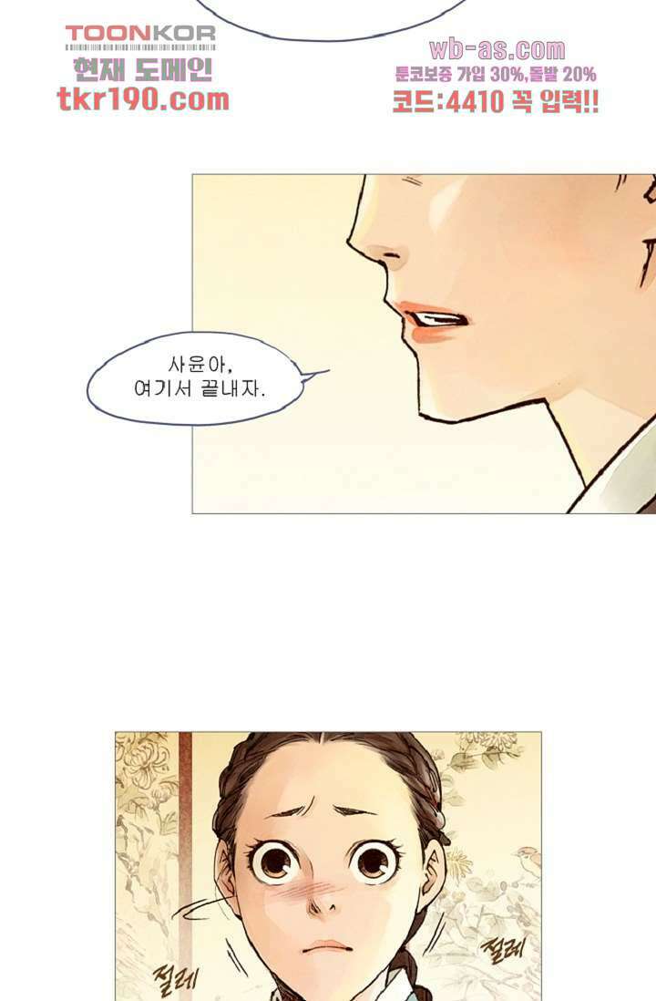 기인록 71화 6