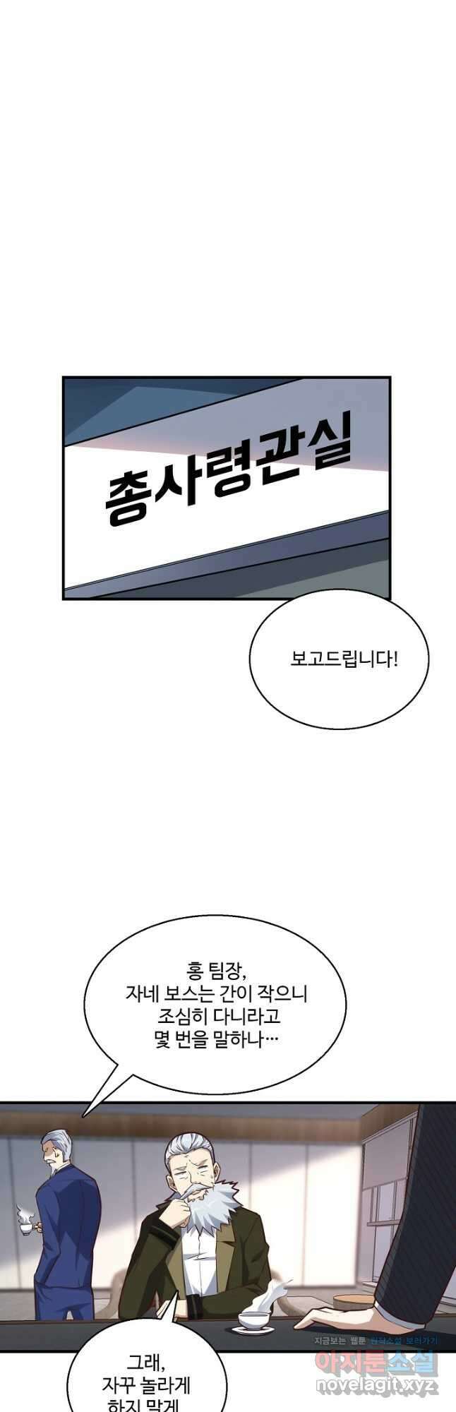 흙수저, 시스템에게 선택받다 175화 2