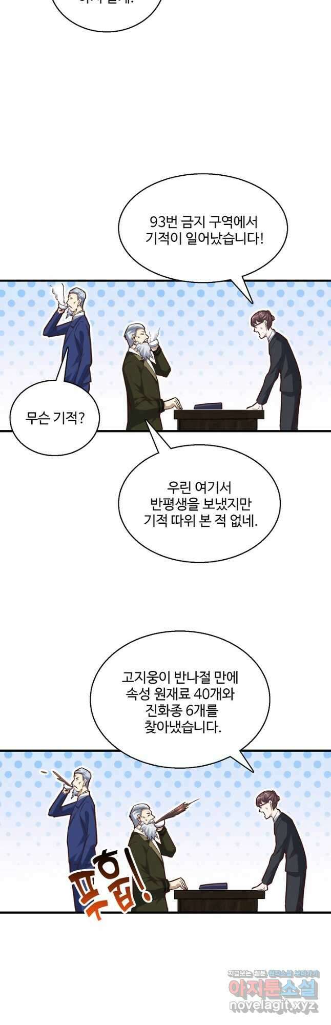 흙수저, 시스템에게 선택받다 175화 3