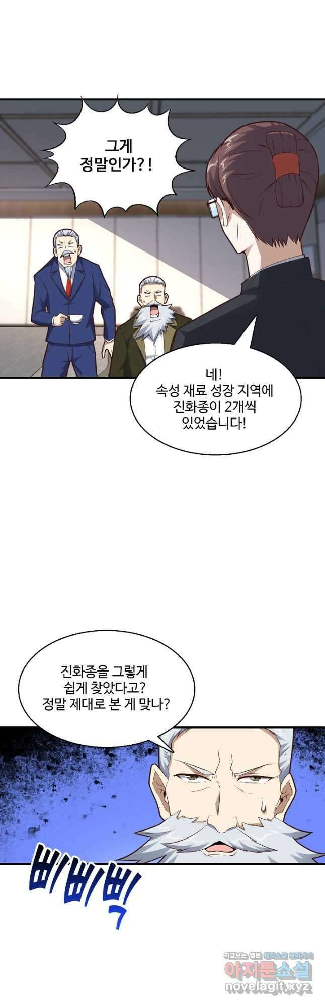 흙수저, 시스템에게 선택받다 175화 4