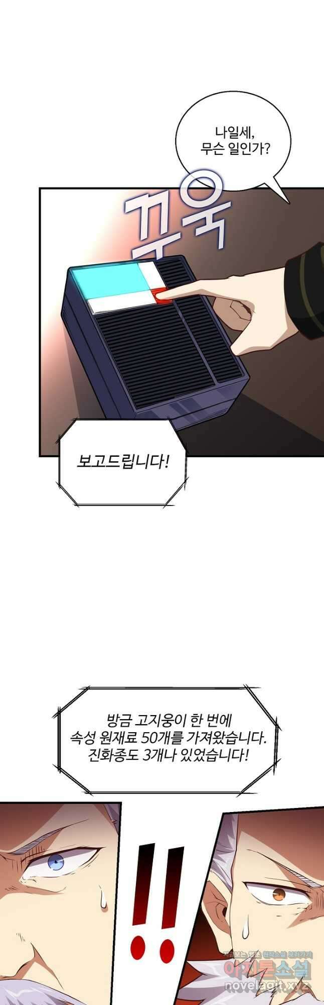 흙수저, 시스템에게 선택받다 175화 5