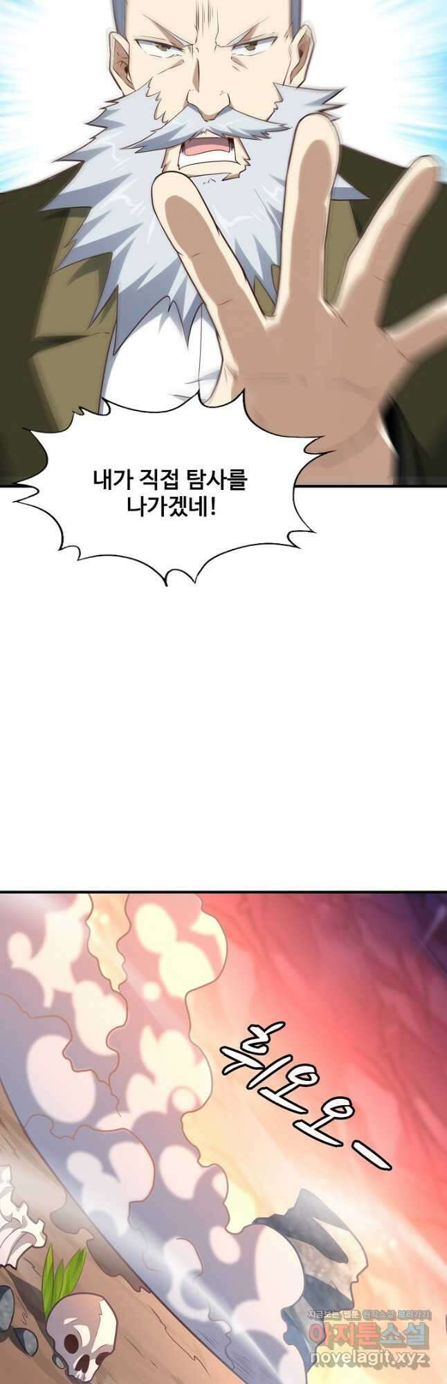 흙수저, 시스템에게 선택받다 175화 8