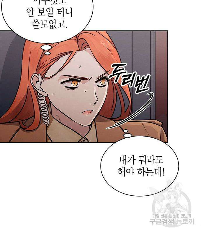 더 캐슬 - 귀안의 신부 6화 5