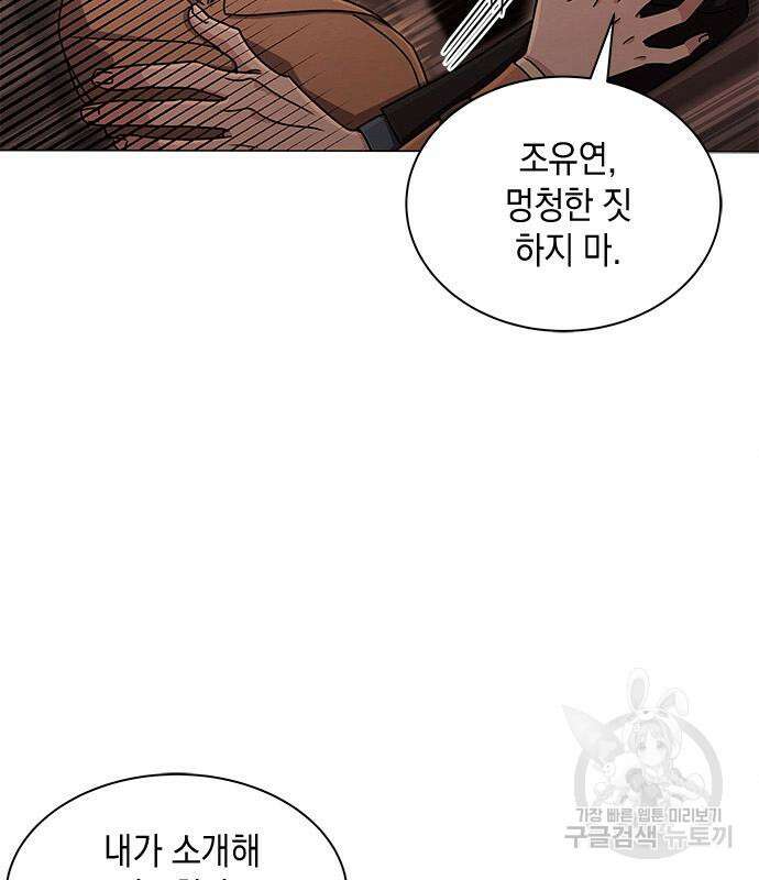더 캐슬 - 귀안의 신부 6화 8
